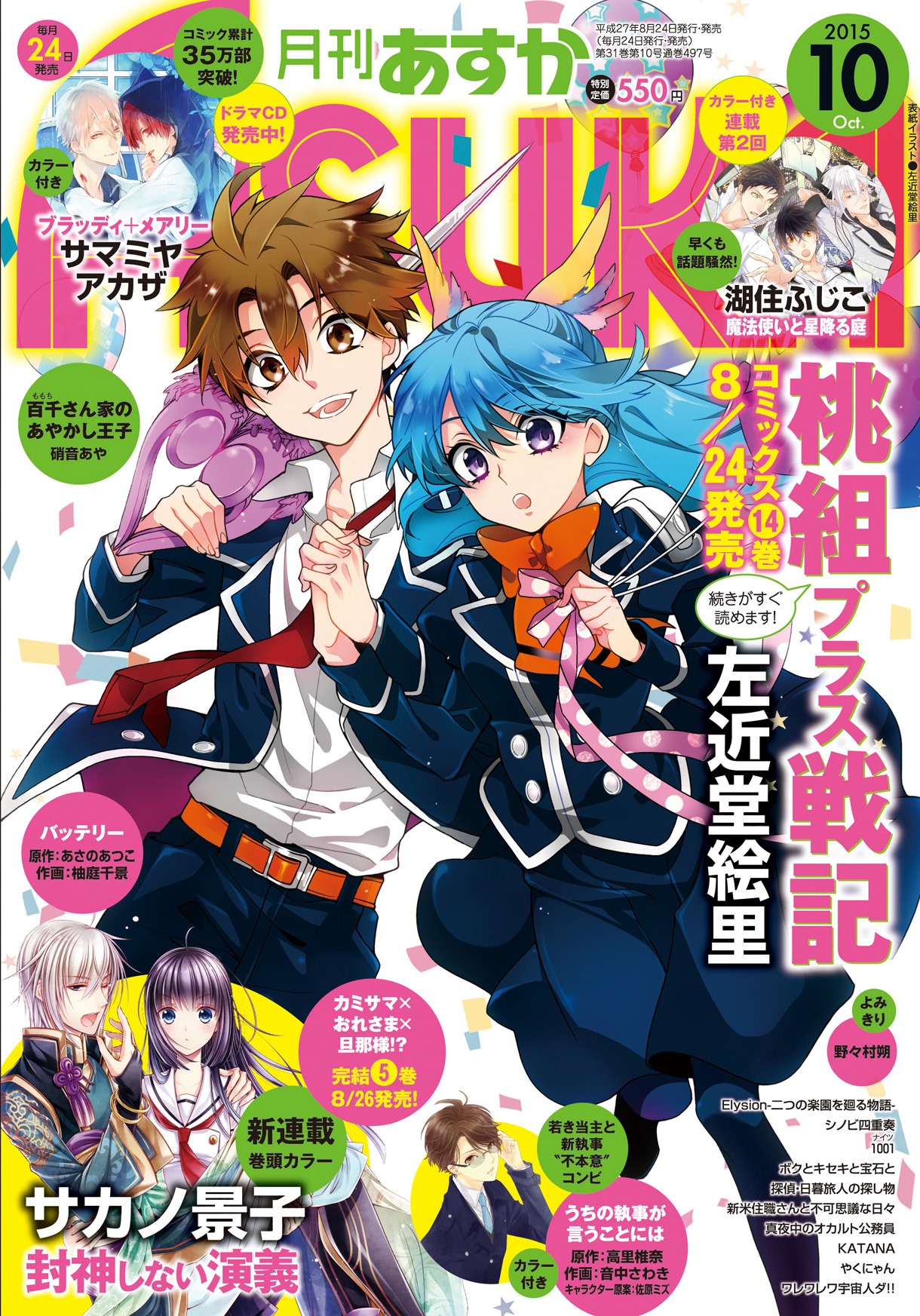 月刊ASUKA10月号