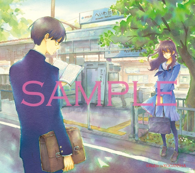 「僕と君の大切な話」のイラスト。