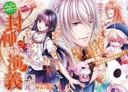 「封神しない演義」第1話の扉ページ。