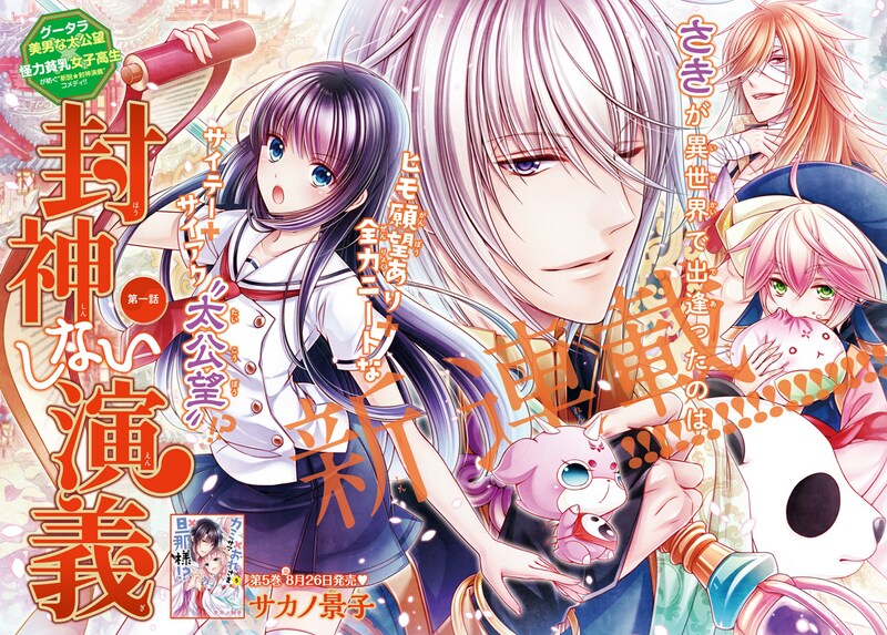 「封神しない演義」第1話の扉ページ。