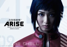 舞台「攻殻機動隊ARISE:GHOST is ALIVE」のキービジュアル第1弾 (c)士郎正宗・Production I.G／講談社・「攻殻機動隊 ARISE」製作委員会