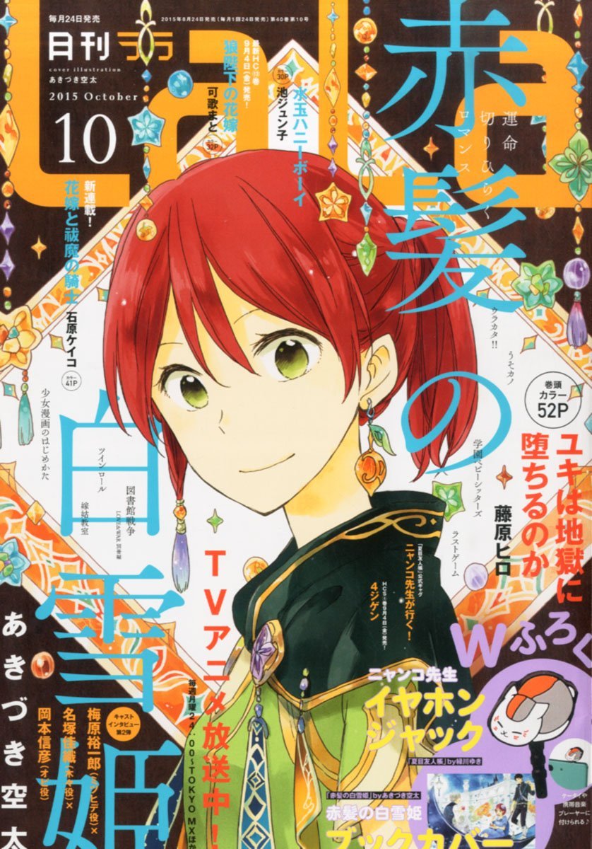 LaLa10月号