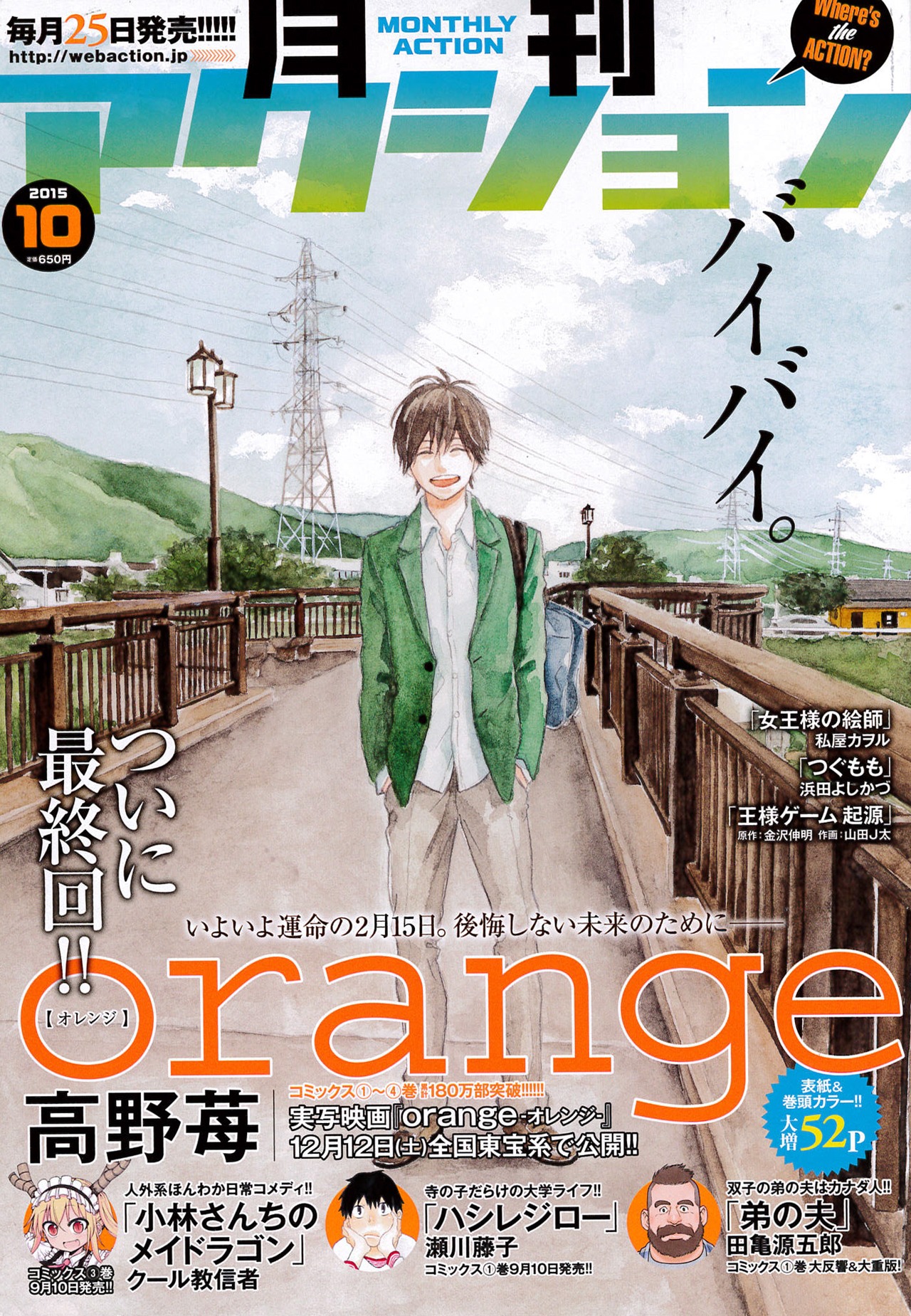 月刊アクション10月号