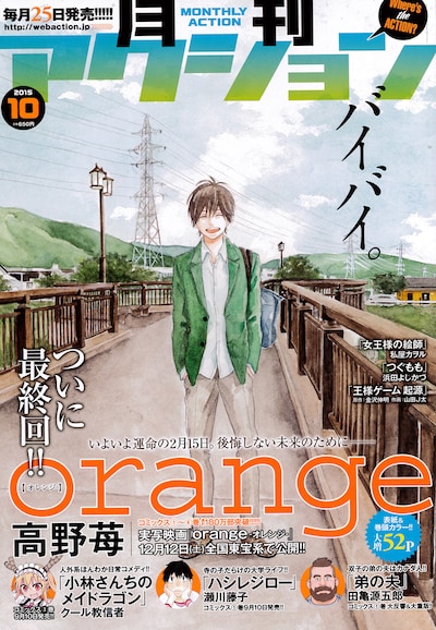 月刊アクション10月号
