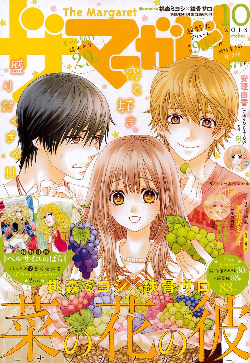 ザ・マーガレット10月号