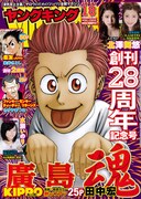 ヤングキング18号