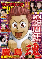 ヤングキング18号