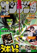 少年サンデーS10月号