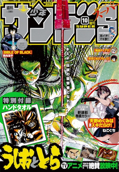 少年サンデーS10月号