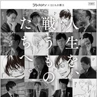 「3月のライオン」11巻ポスターに羽生善治名人ら11人のトップ棋士
