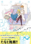 「BABY BLUE HEAVEN」帯付き