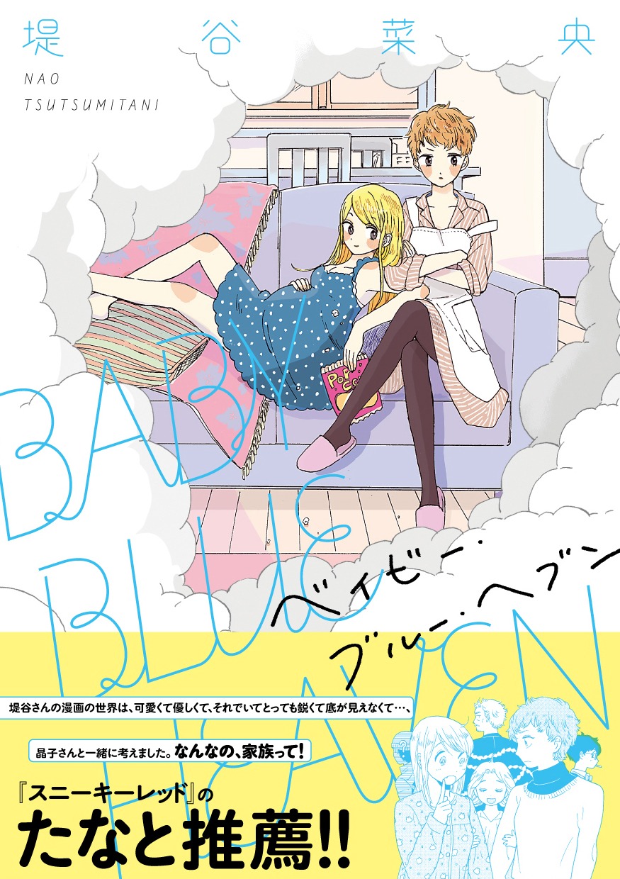 「BABY BLUE HEAVEN」帯付き