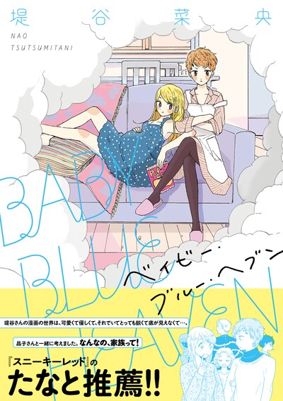 「BABY BLUE HEAVEN」帯付き