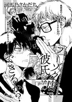 河馬乃さかだち「フーゾク店で彼氏はできるか？」