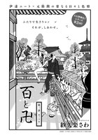 紗久楽さわ「百と卍」