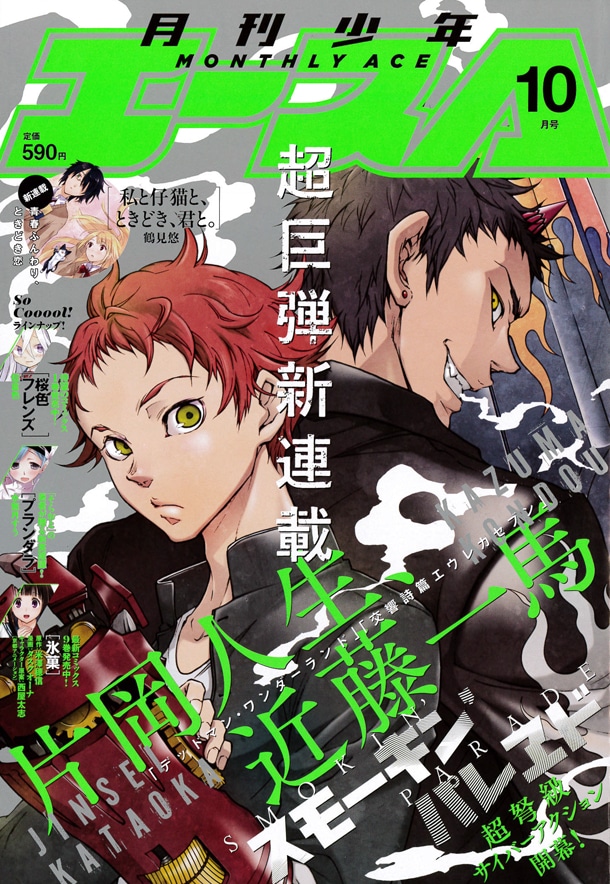「日常」の連載終了が予告された、月刊少年エース10月号。