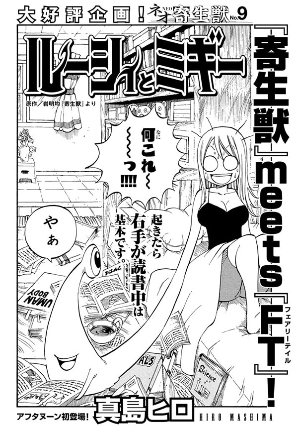 「ルーシィとミギー」の扉ページ。