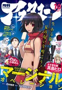月刊アフタヌーン10月号