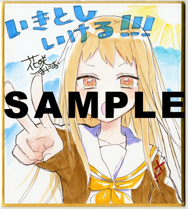 花咲まにお直筆ミニ色紙。