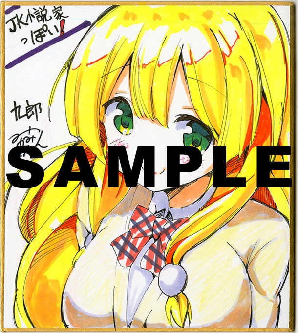 九郎直筆ミニ色紙。