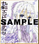 藤枝雅直筆ミニ色紙。