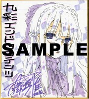 藤枝雅直筆ミニ色紙。