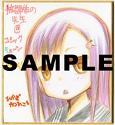 緋鍵龍彦直筆ミニ色紙。