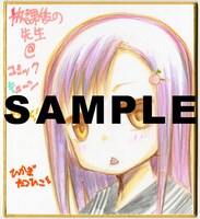 緋鍵龍彦直筆ミニ色紙。