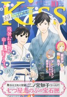 Kiss10月号