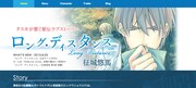 征城悠馬「ロング・ディスタンス」公式サイトより。