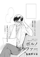 丸木戸マキ「ポルノグラファー」