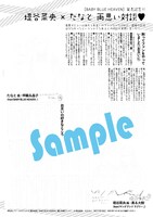 特典ペーパーのサンプル。