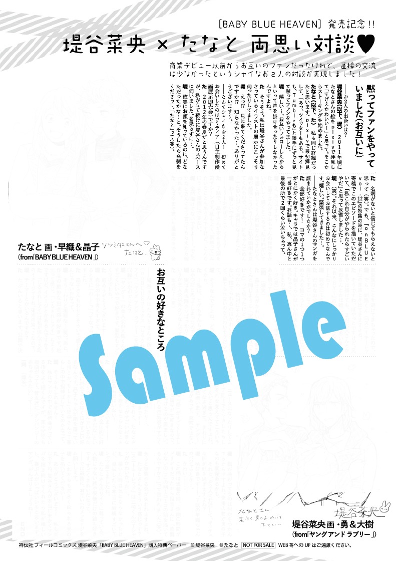 特典ペーパーのサンプル。