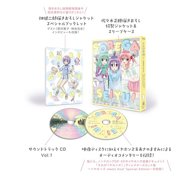 「それが声優！」Blu-ray1巻初回限定版の内容。