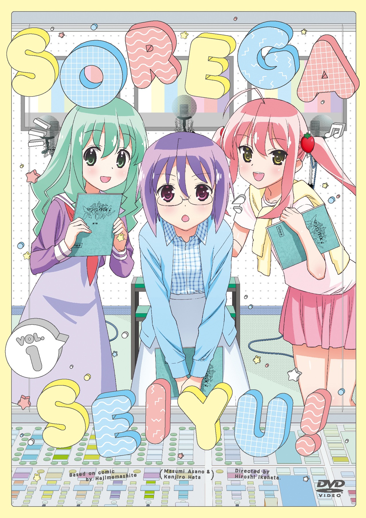 「それが声優！」DVD1巻通常版ジャケット