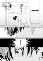 ためこう「泥中の蓮」