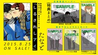 「しるされしアイ」特典情報