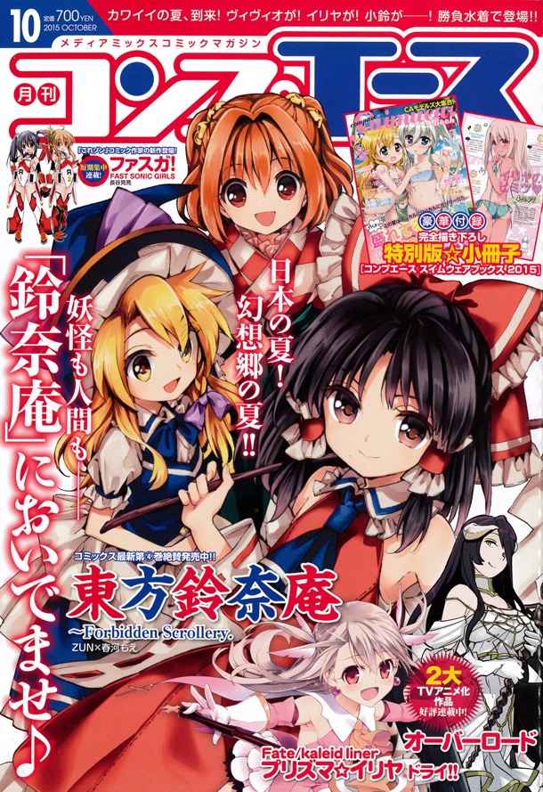 月刊コンプエース10月号