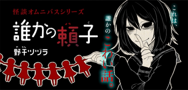 「誰かの頼子」のヘッダー画像。