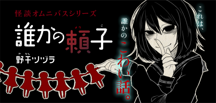 「誰かの頼子」のヘッダー画像。