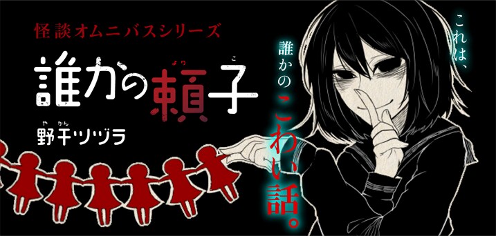 かじぺじ の野干ツヅラが描く怪談オムニバス Webで開幕 コミックナタリー かじぺじ の野干ツヅラが描く怪談オムニバス Webで開幕 コミックナタリー