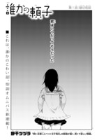 「誰かの頼子」第1話より。