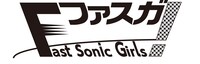 「ファスガ！ -Fast Sonic Girls-」ロゴ