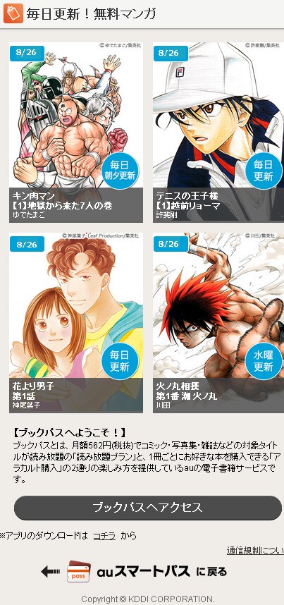 「毎日更新！無料マンガ」の一覧ページ。