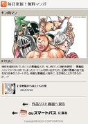 「毎日更新！無料マンガ」の、「キン肉マン」詳細ページ。