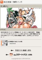 「毎日更新！無料マンガ」の、「キン肉マン」詳細ページ。