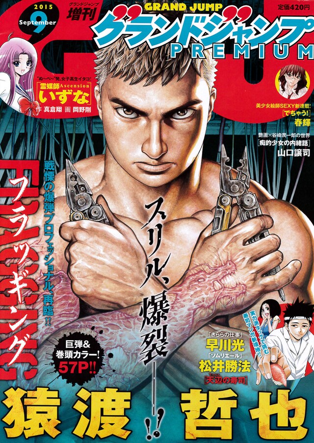 グランドジャンプPREMIUM9月号