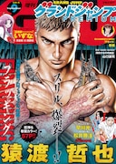 グランドジャンプPREMIUM9月号