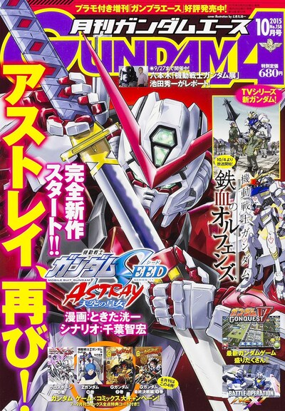 月刊ガンダムエース10月号