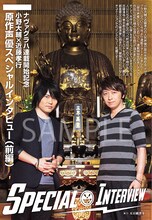 小野大輔と近藤孝行の対談ページ。